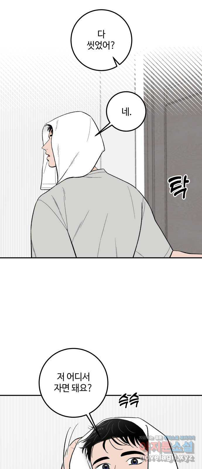 이웃집 연하 13화 52