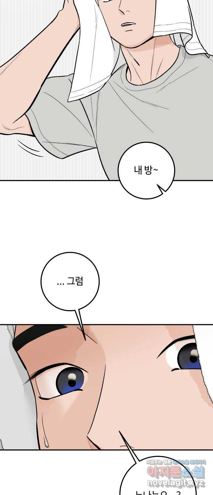 이웃집 연하 13화 53
