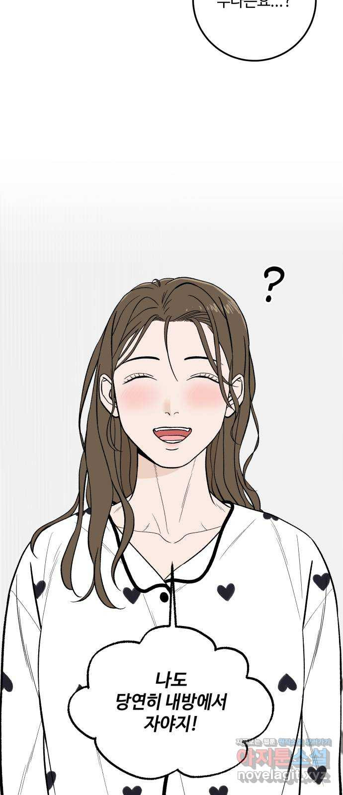 이웃집 연하 13화 54