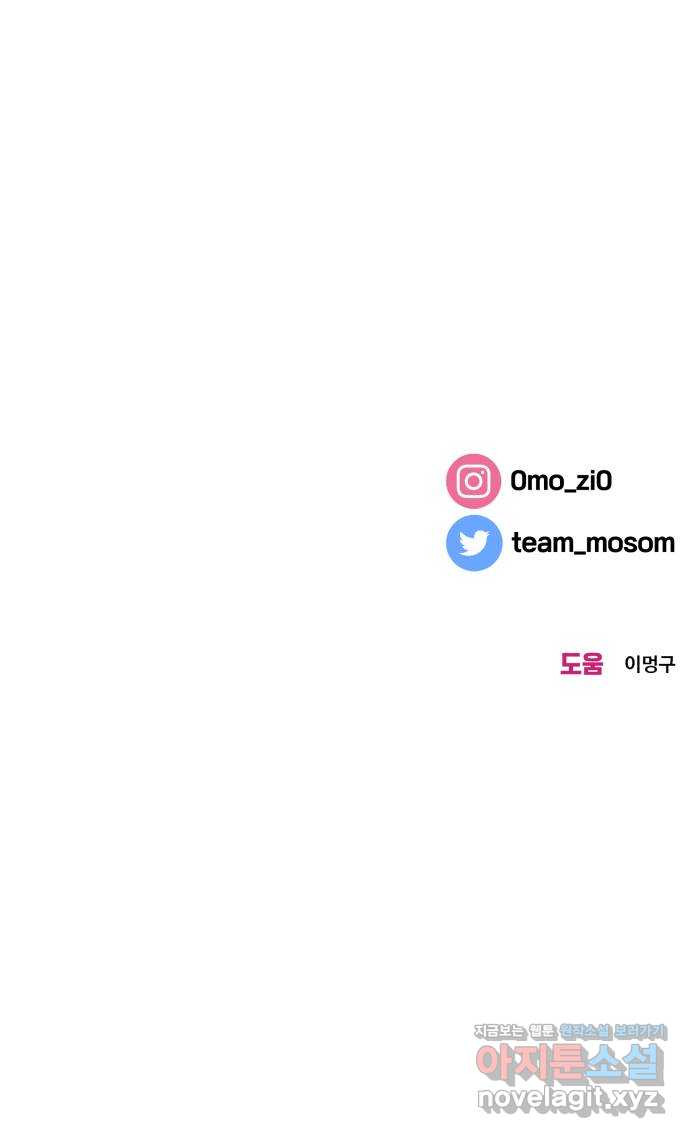 이웃집 연하 13화 56