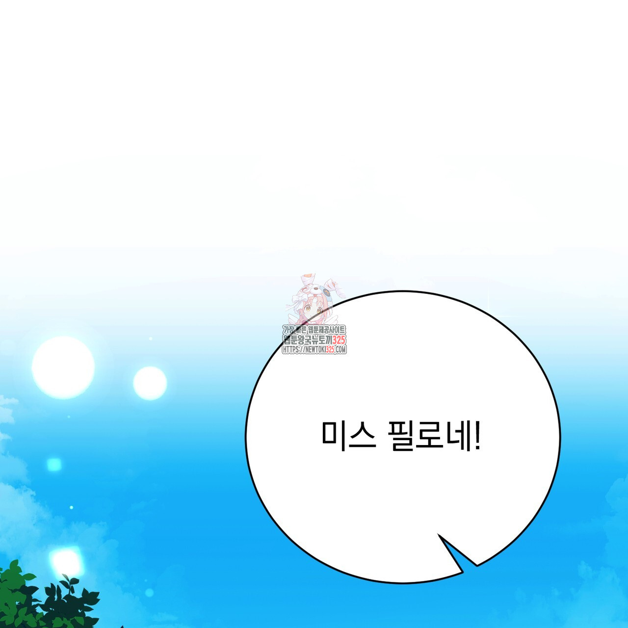 정부는 도망친다 69화 1