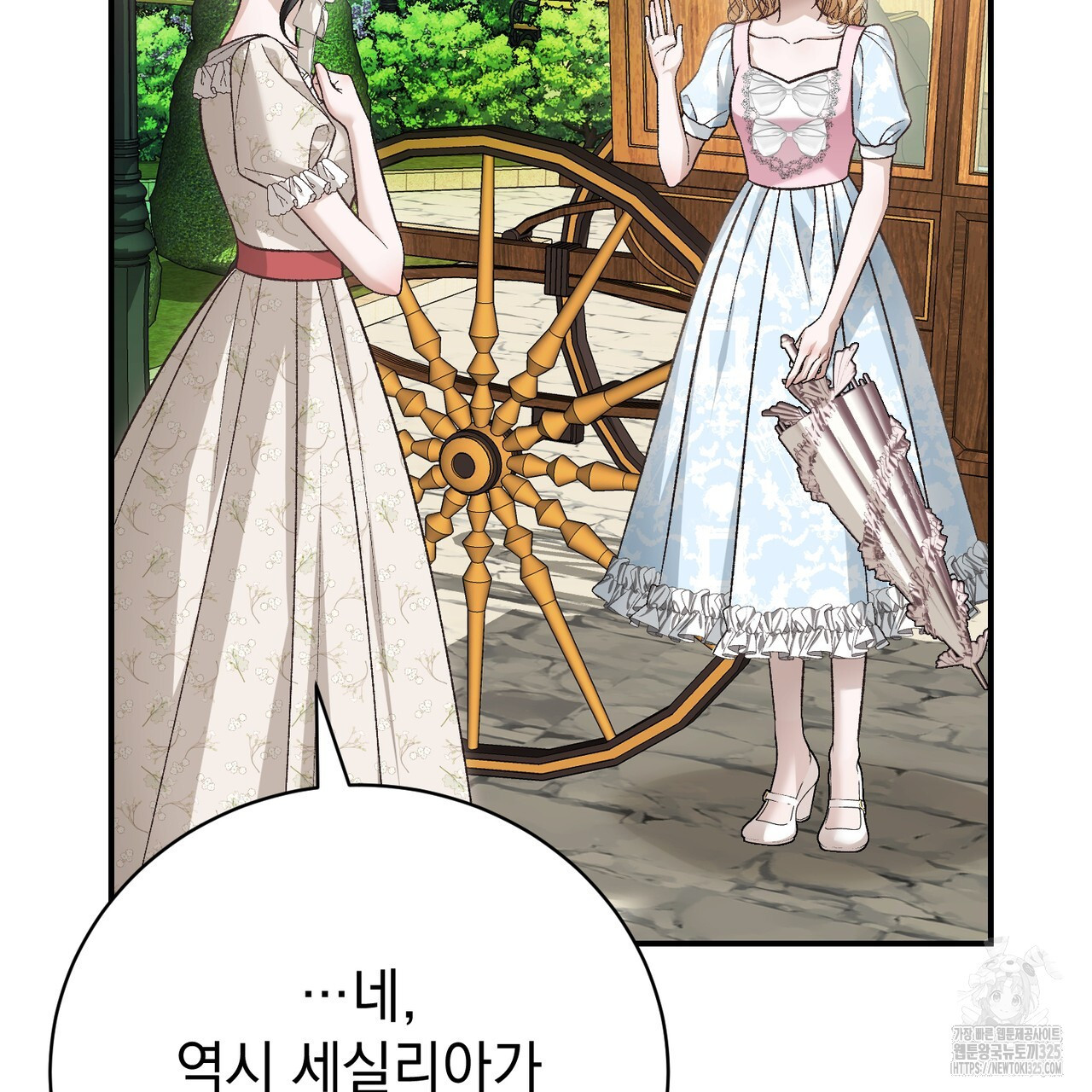 정부는 도망친다 69화 4