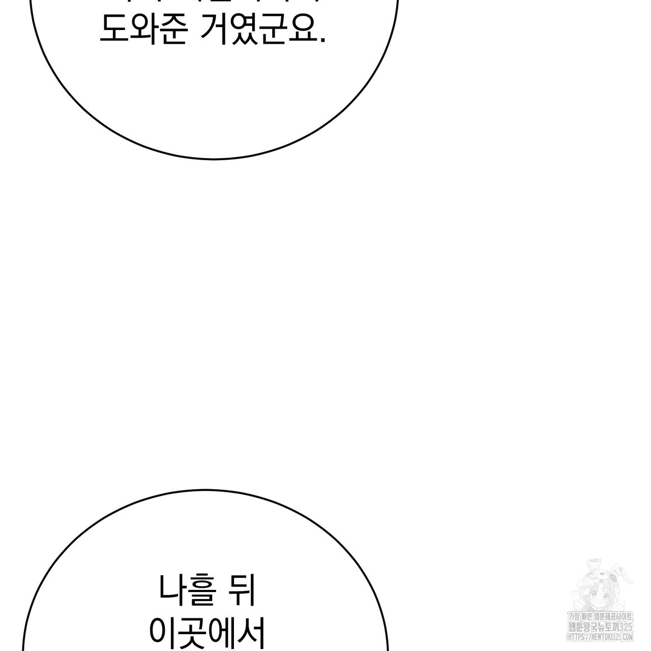 정부는 도망친다 69화 5