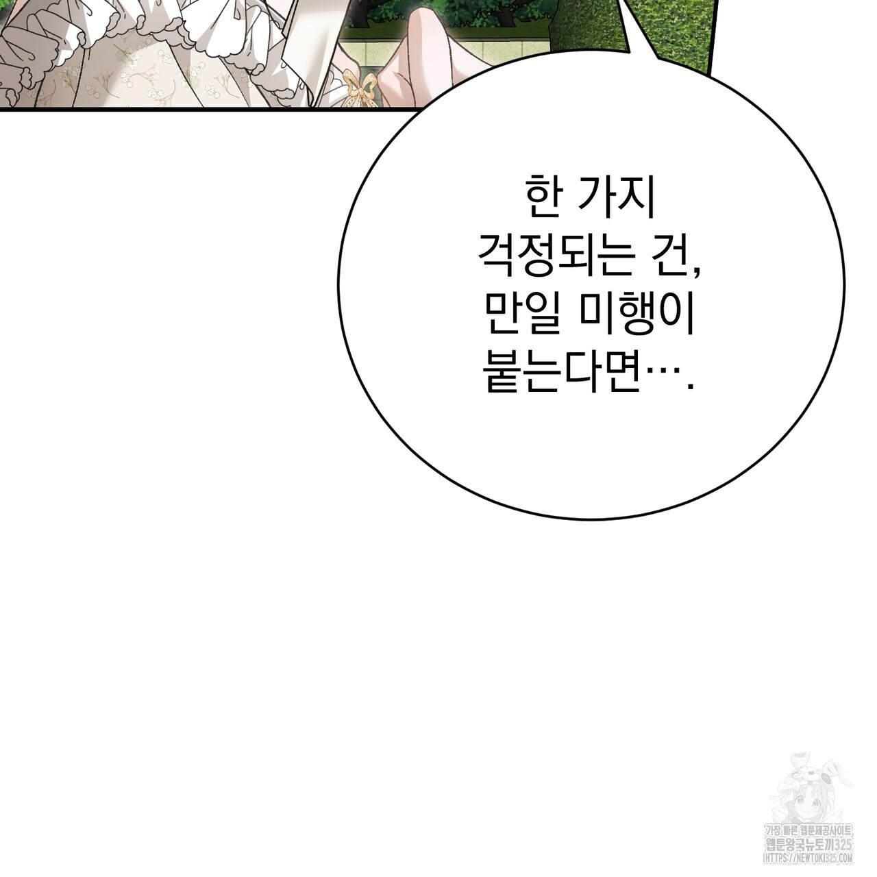 정부는 도망친다 69화 7