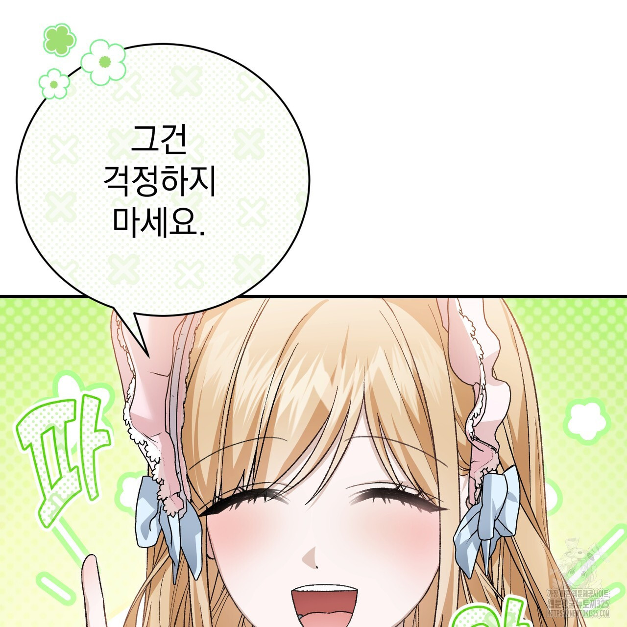 정부는 도망친다 69화 8