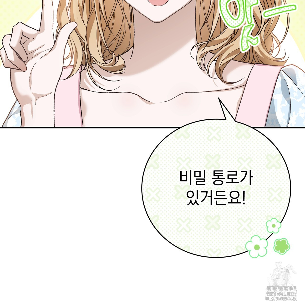 정부는 도망친다 69화 9
