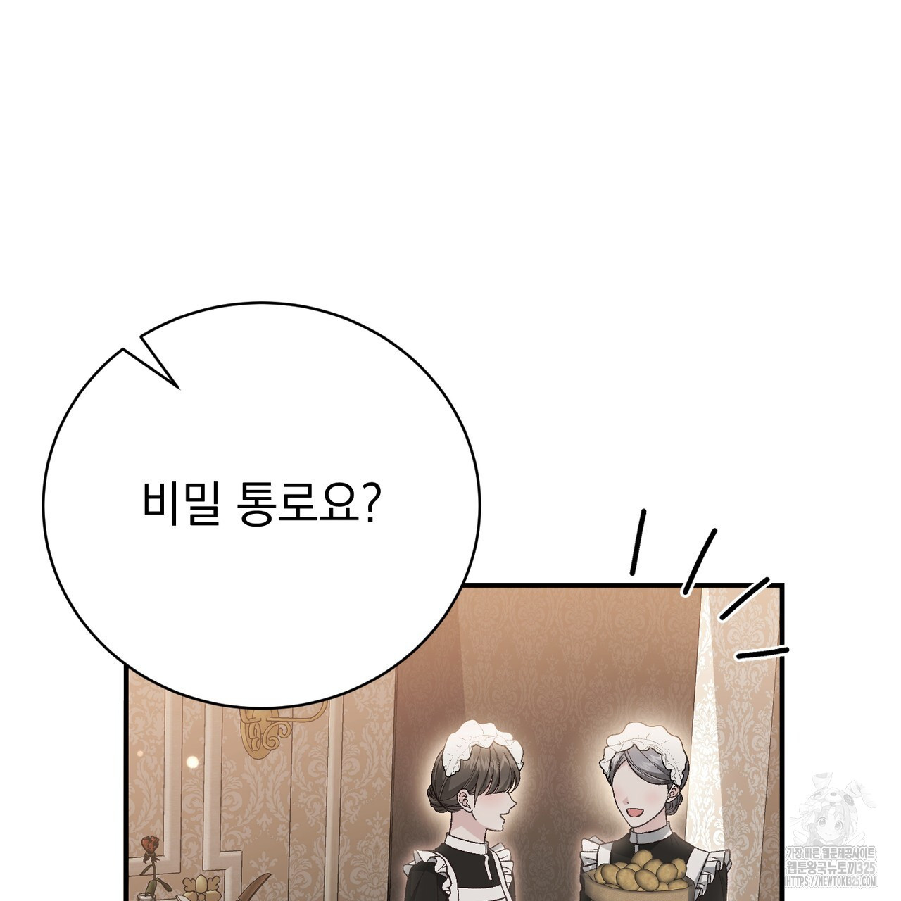 정부는 도망친다 69화 10