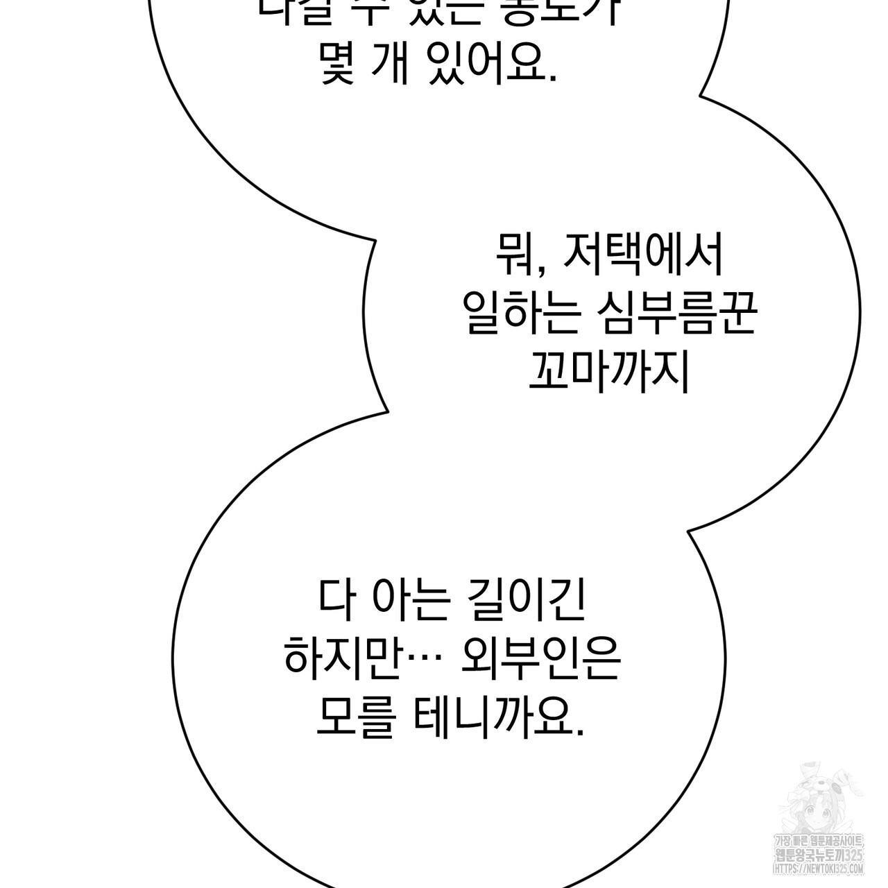 정부는 도망친다 69화 12