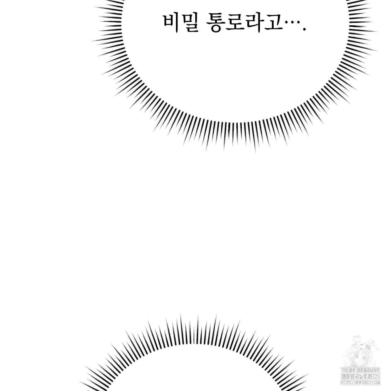정부는 도망친다 69화 16