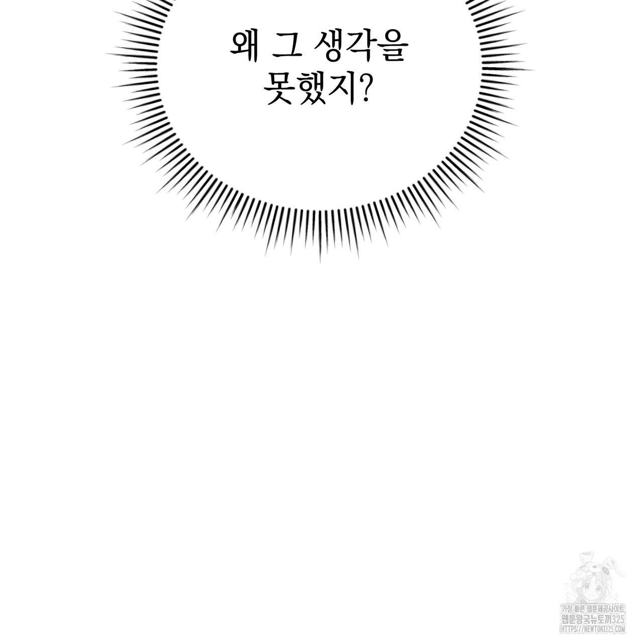 정부는 도망친다 69화 17