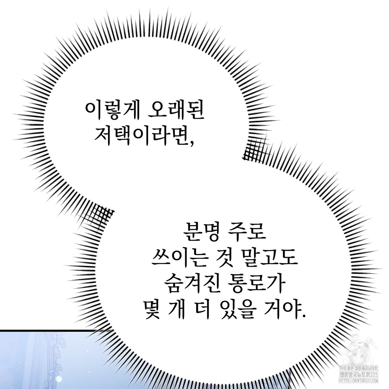 정부는 도망친다 69화 23