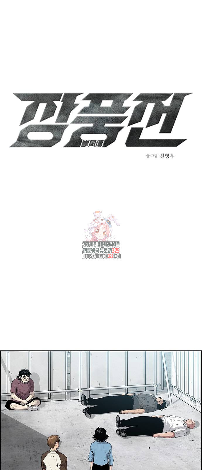 장풍전 110화 1