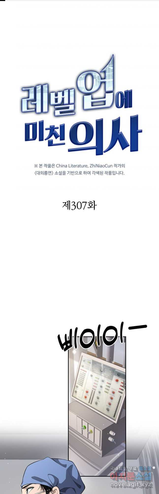 레벨업에 미친 의사 307화 1