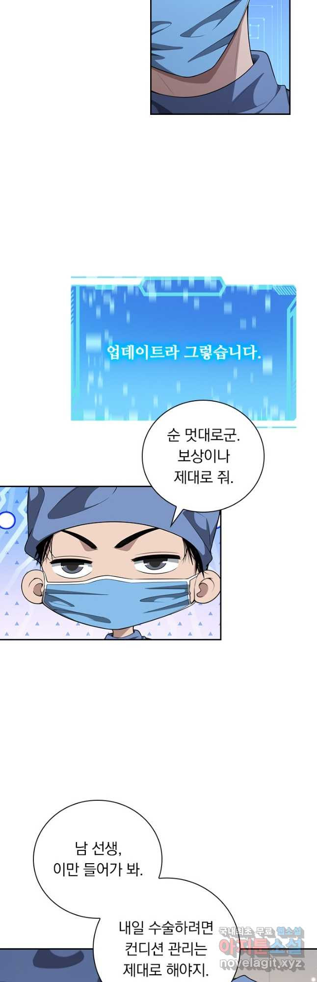 레벨업에 미친 의사 307화 4