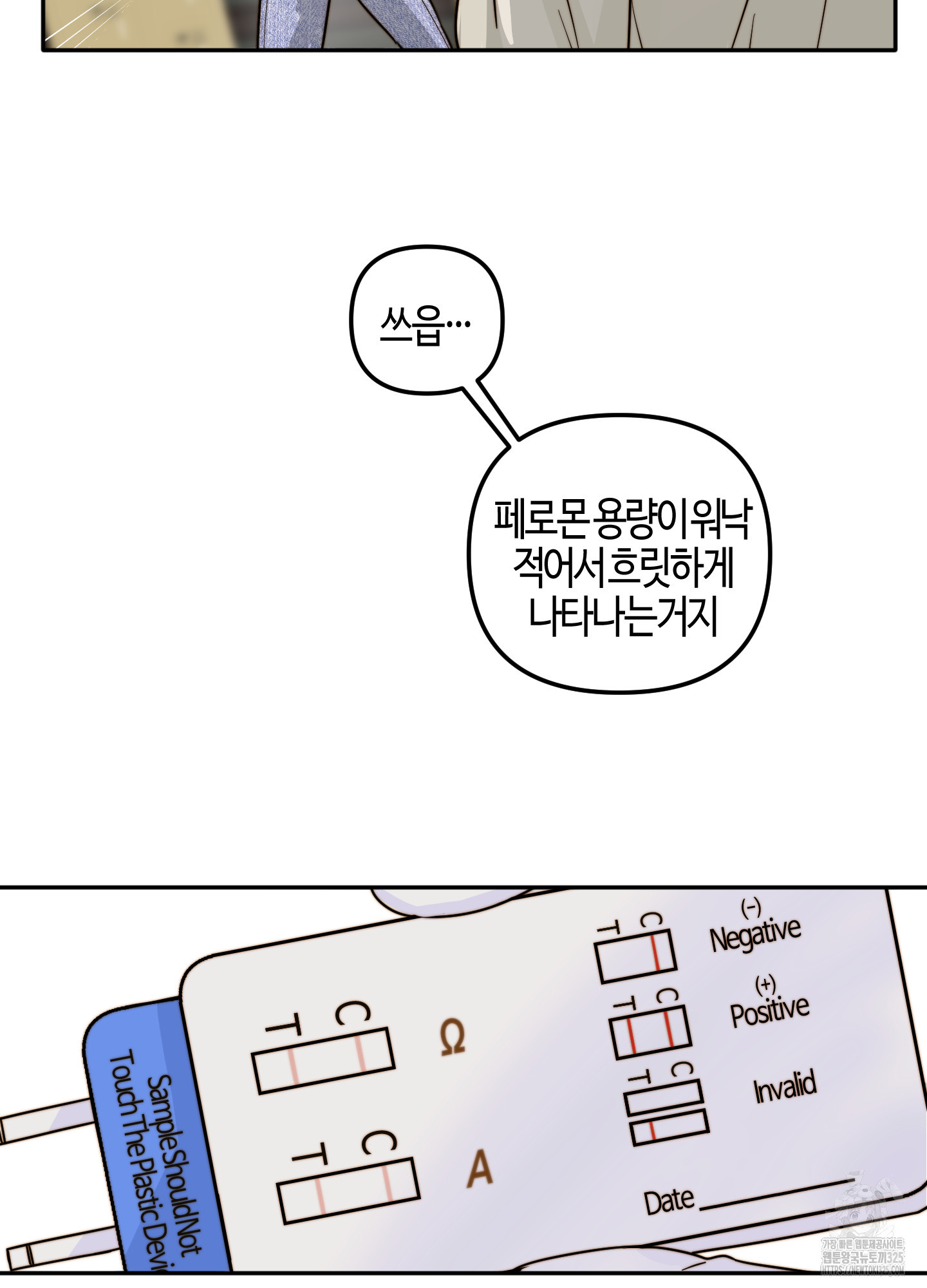 사랑은 비염을 타고 11화 4