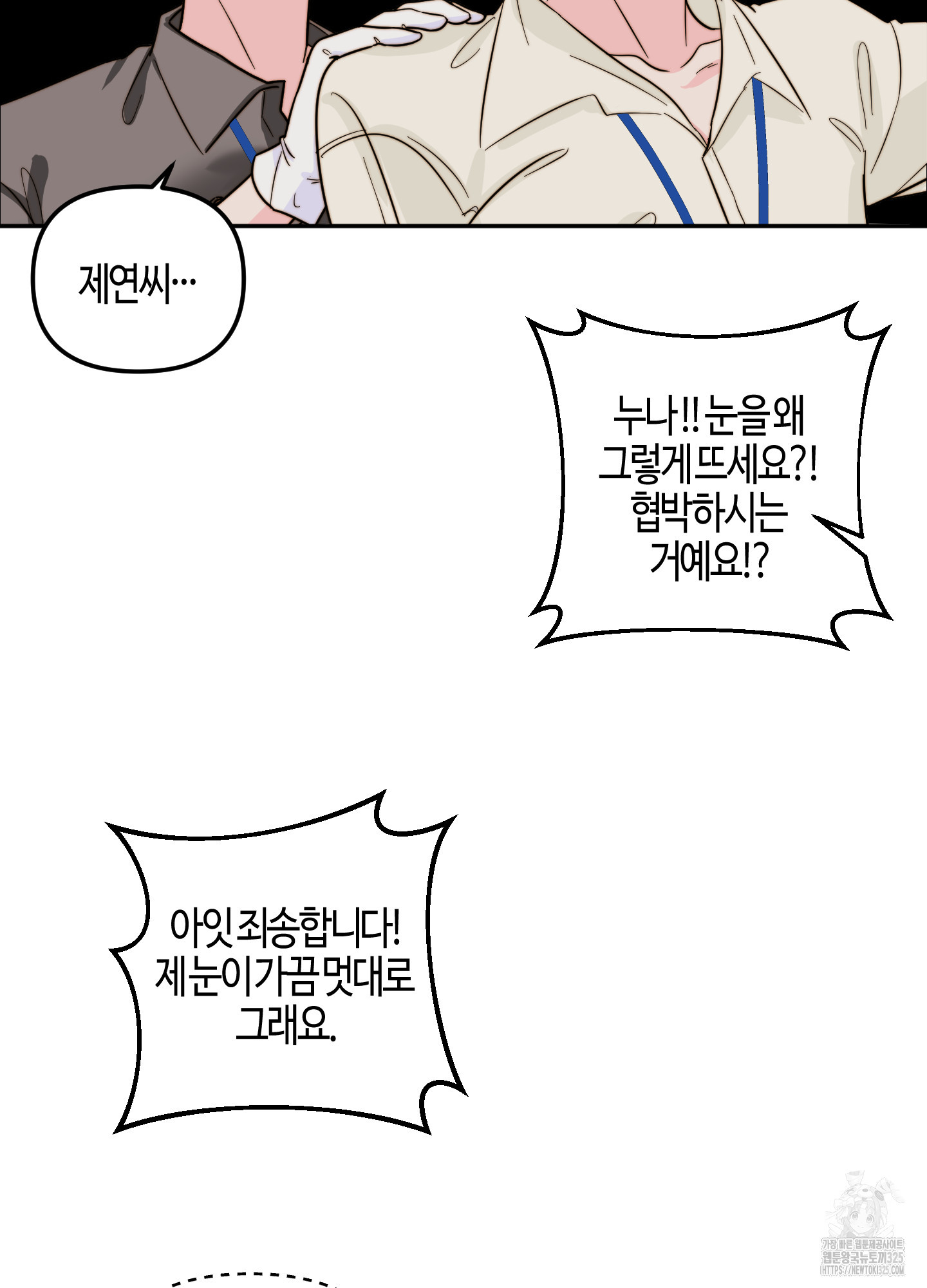 사랑은 비염을 타고 11화 9