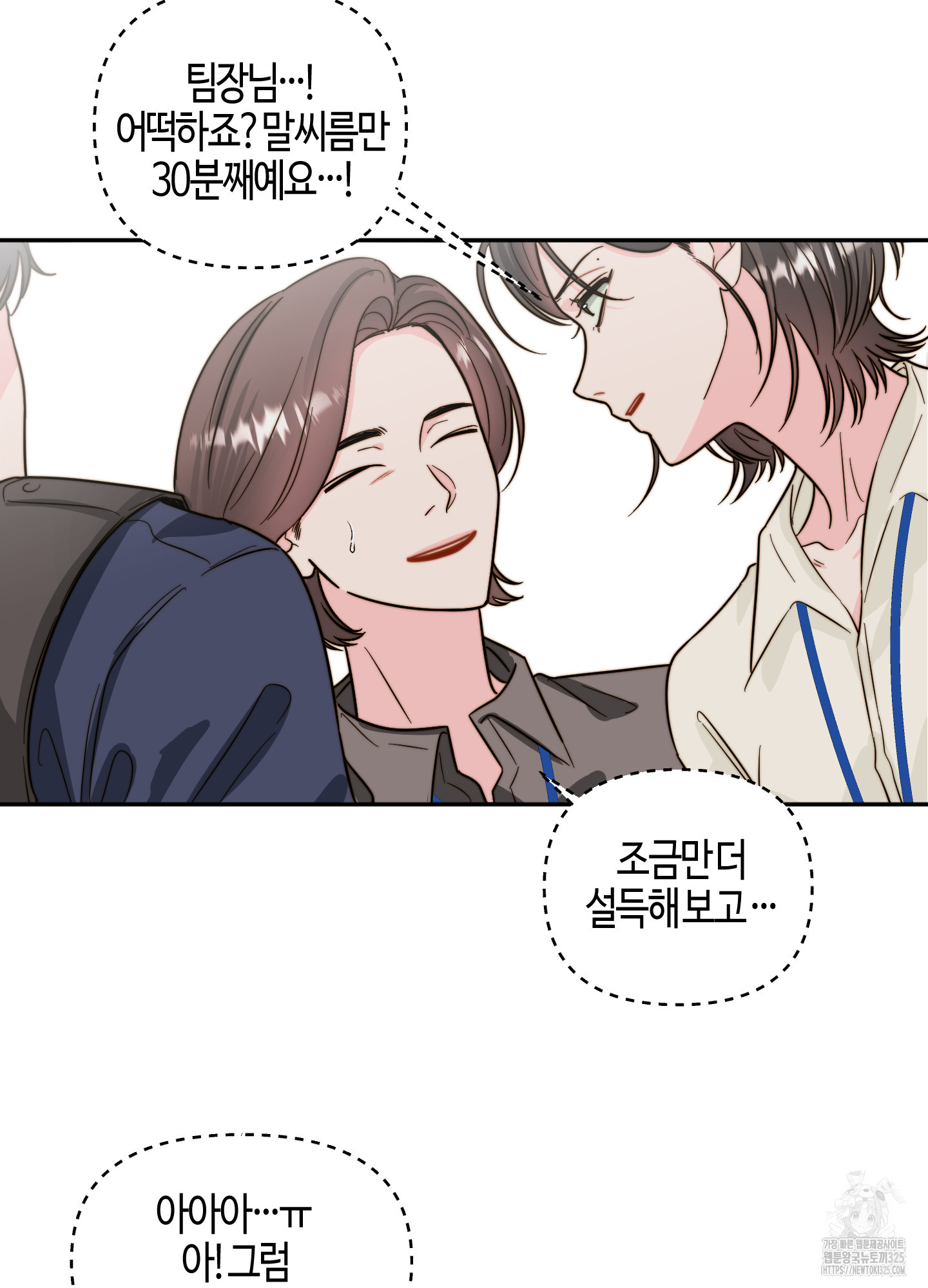 사랑은 비염을 타고 11화 10