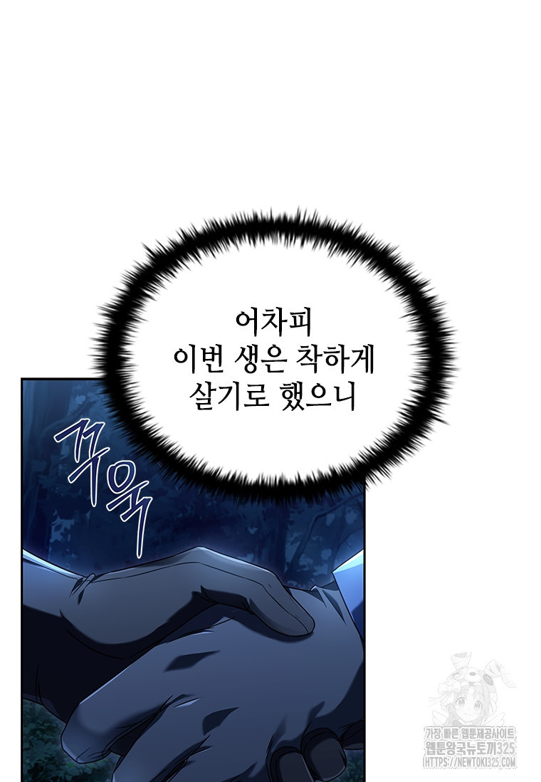 회귀한 마왕은 착하게 산다 7화 15