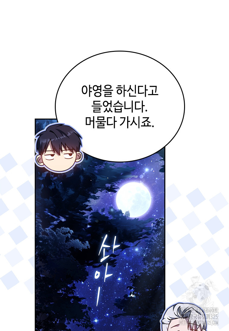 회귀한 마왕은 착하게 산다 7화 18