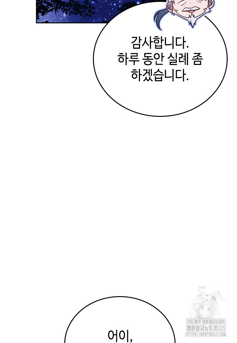 회귀한 마왕은 착하게 산다 7화 19