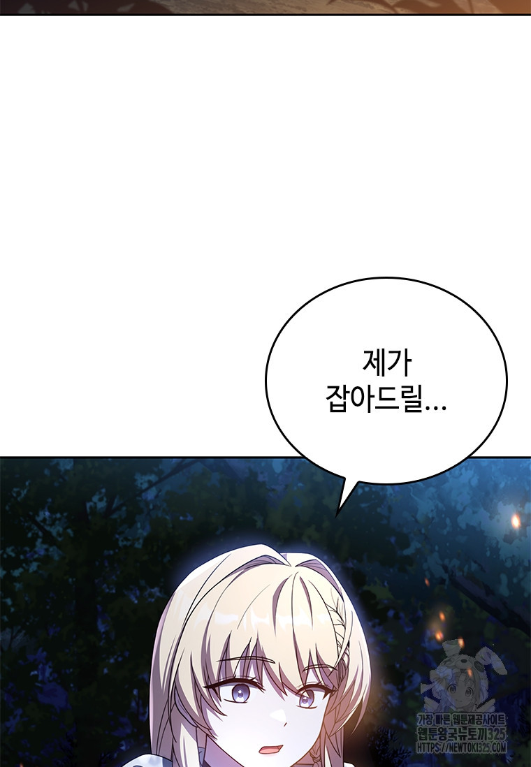 회귀한 마왕은 착하게 산다 7화 28