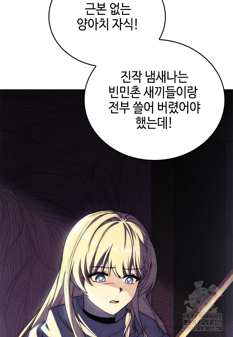 회귀한 마왕은 착하게 산다 13화 12