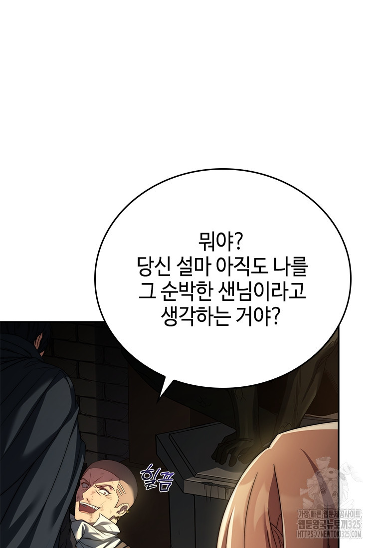 회귀한 마왕은 착하게 산다 13화 14