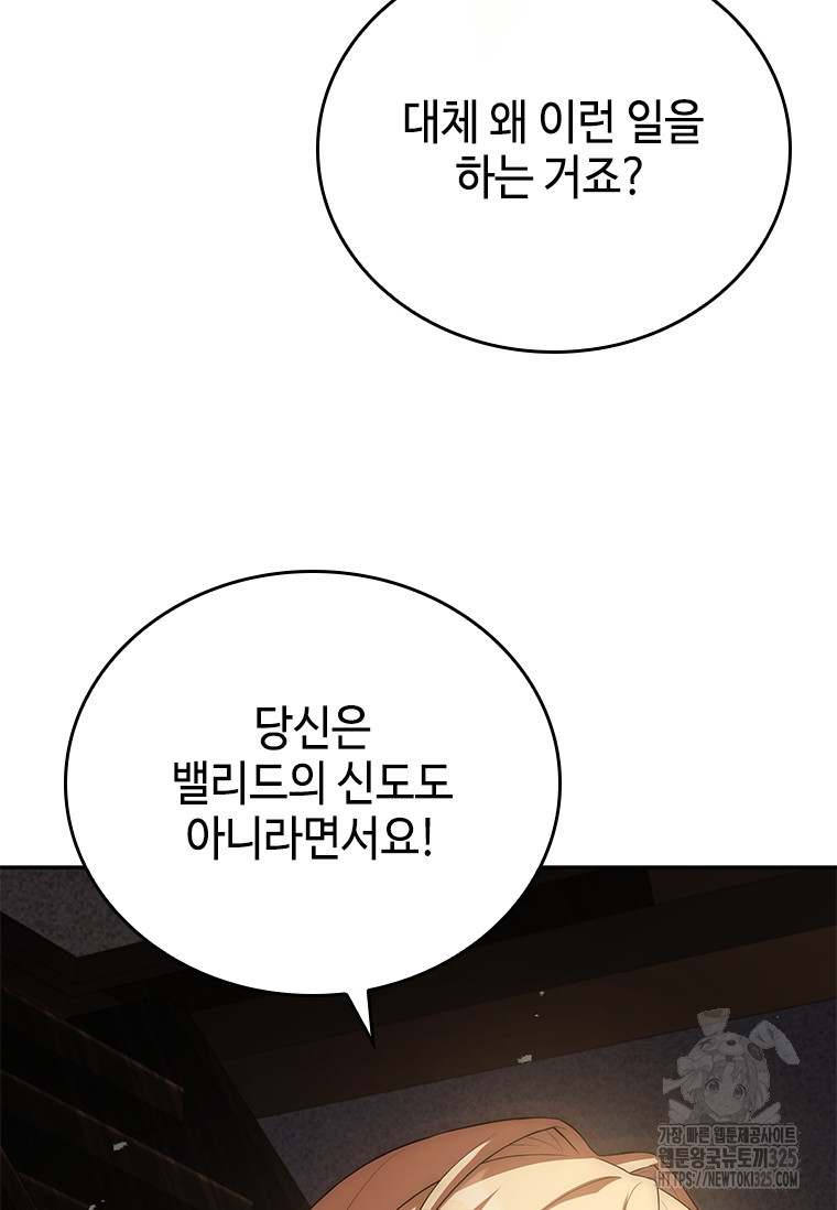 회귀한 마왕은 착하게 산다 13화 18