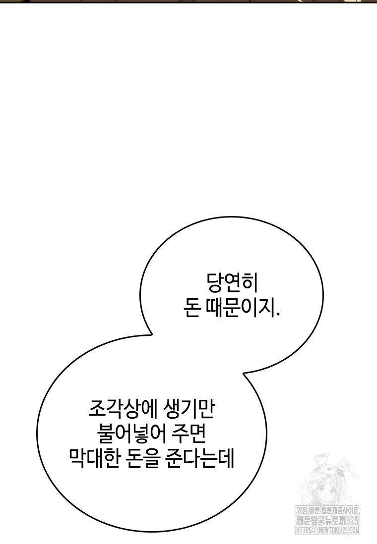 회귀한 마왕은 착하게 산다 13화 20
