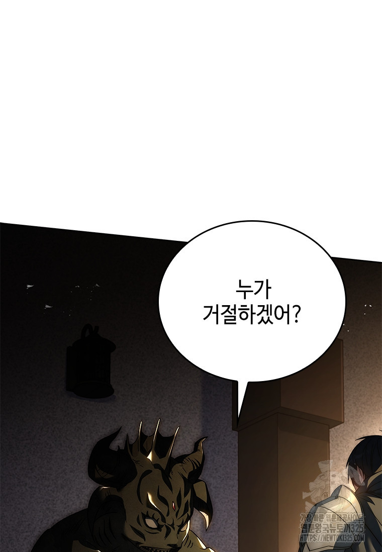 회귀한 마왕은 착하게 산다 13화 21