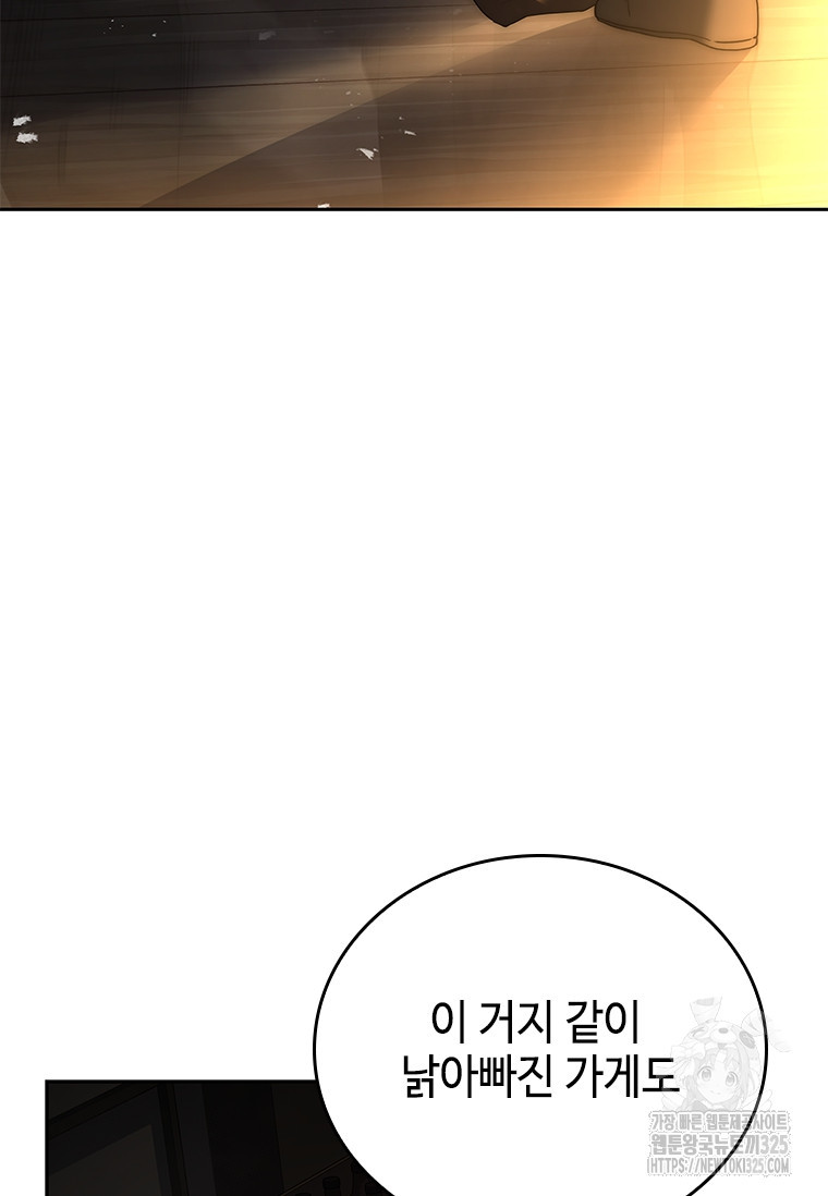 회귀한 마왕은 착하게 산다 13화 23