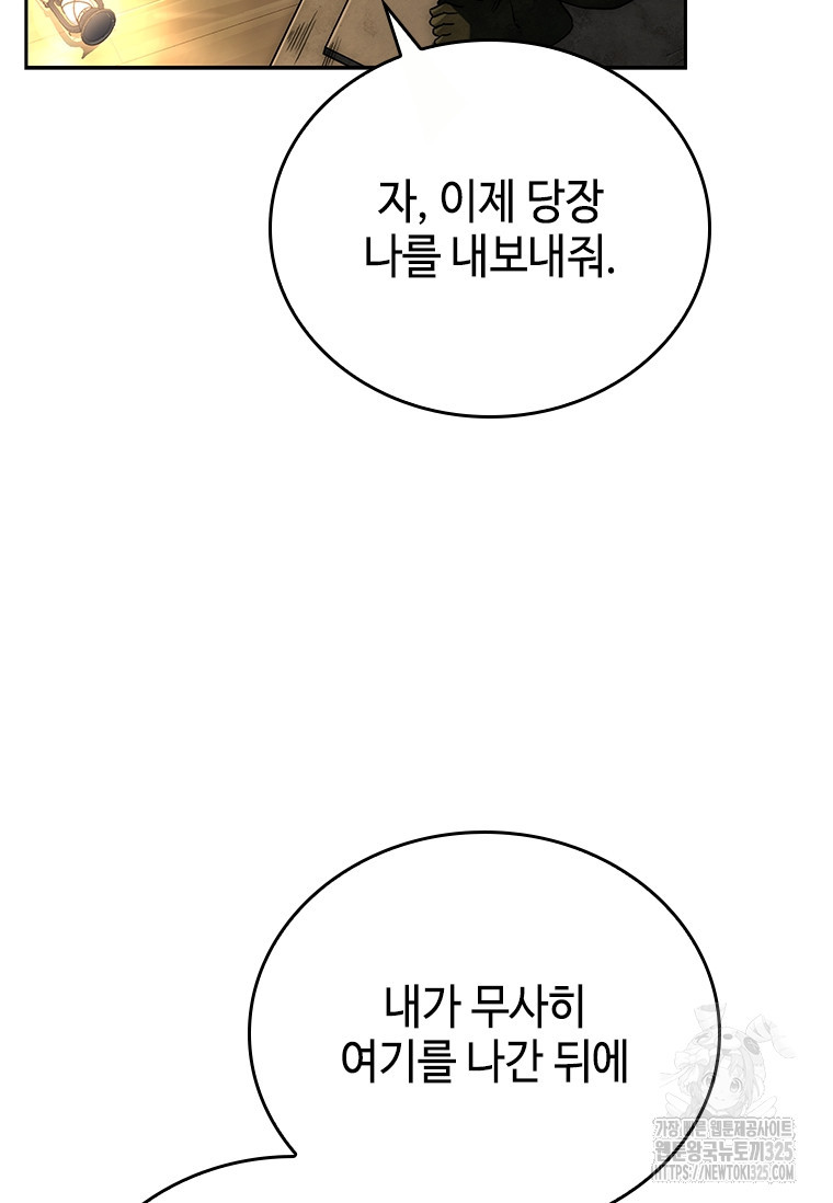 회귀한 마왕은 착하게 산다 13화 30