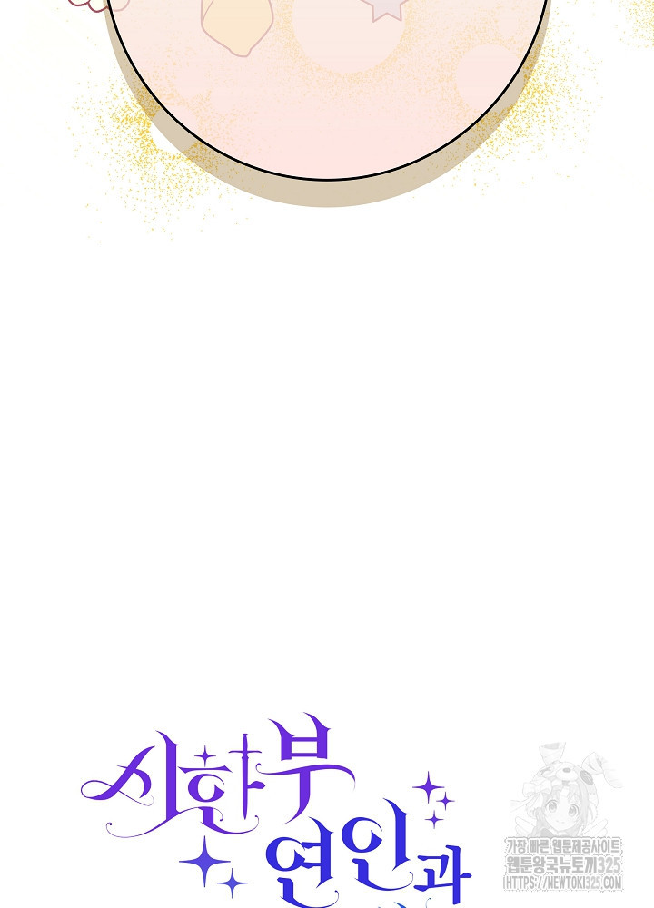 시한부 연인과 비혼 생활 중입니다 18화 15