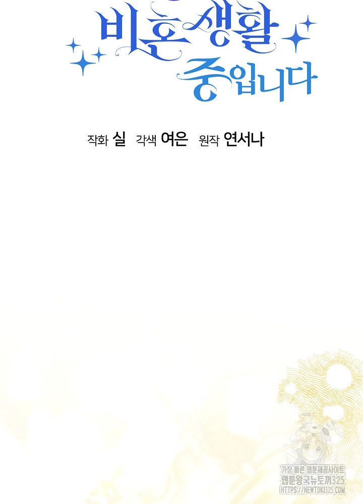 시한부 연인과 비혼 생활 중입니다 18화 16