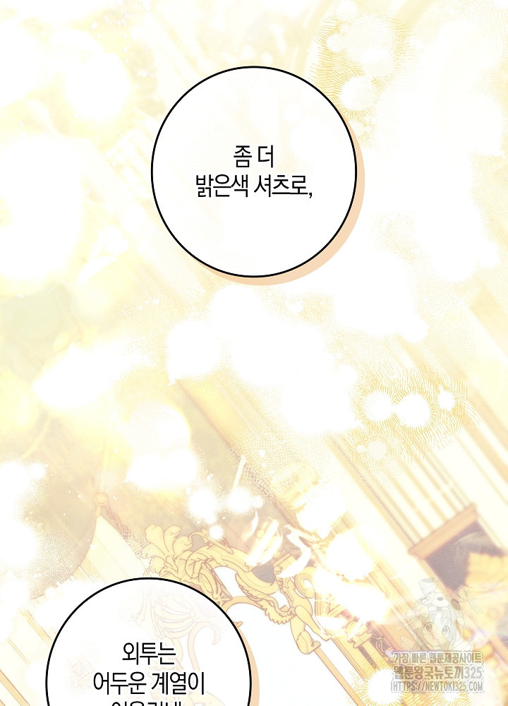 시한부 연인과 비혼 생활 중입니다 18화 17