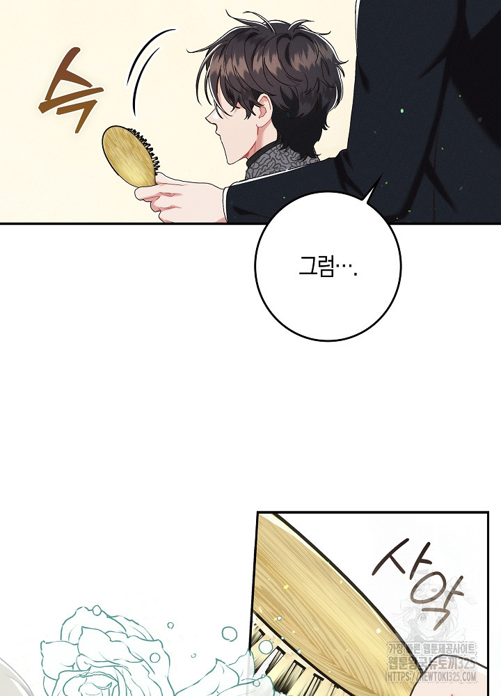 시한부 연인과 비혼 생활 중입니다 18화 27