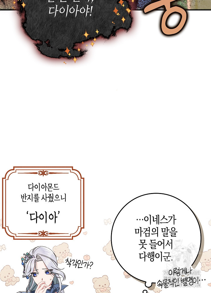 시한부 연인과 비혼 생활 중입니다 18화 50