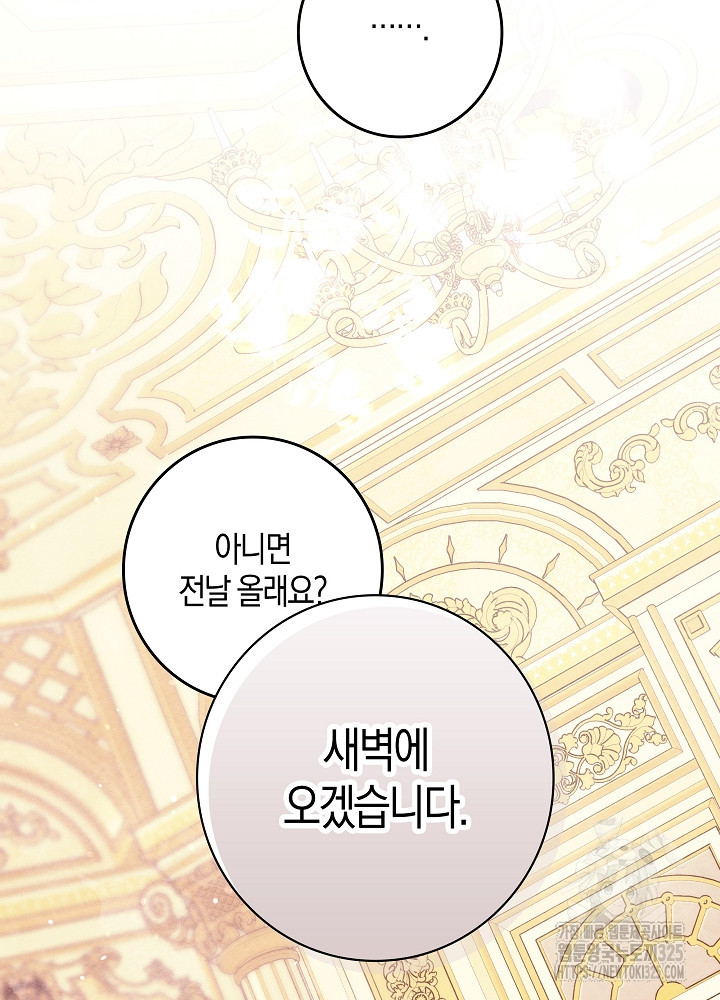 시한부 연인과 비혼 생활 중입니다 18화 59