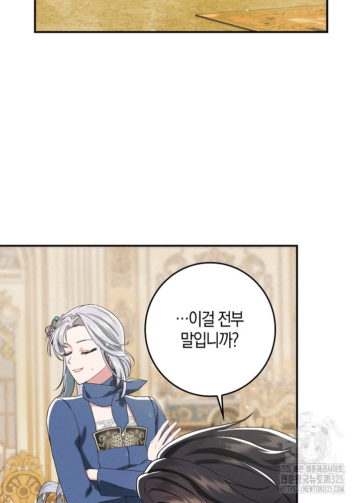 시한부 연인과 비혼 생활 중입니다 18화 62