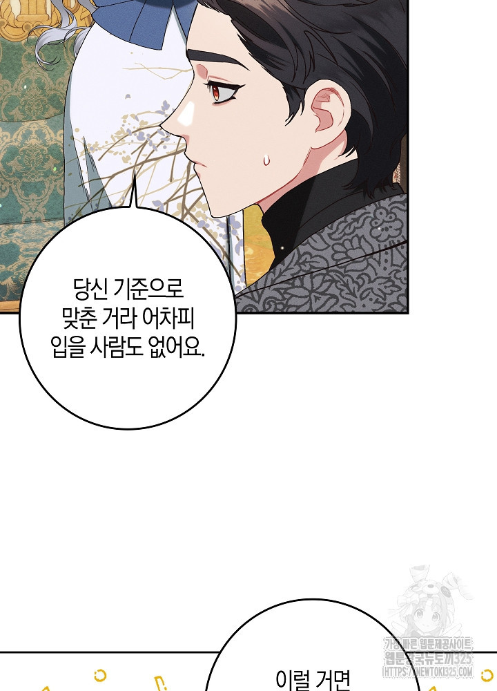 시한부 연인과 비혼 생활 중입니다 18화 63