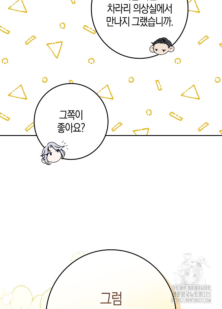 시한부 연인과 비혼 생활 중입니다 18화 64
