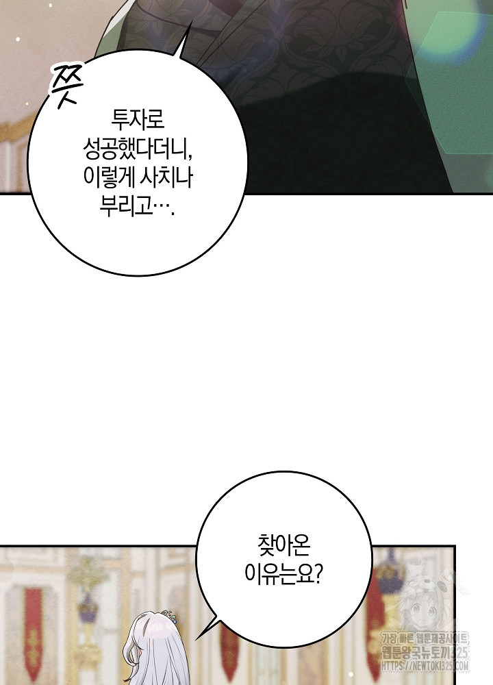 시한부 연인과 비혼 생활 중입니다 18화 88