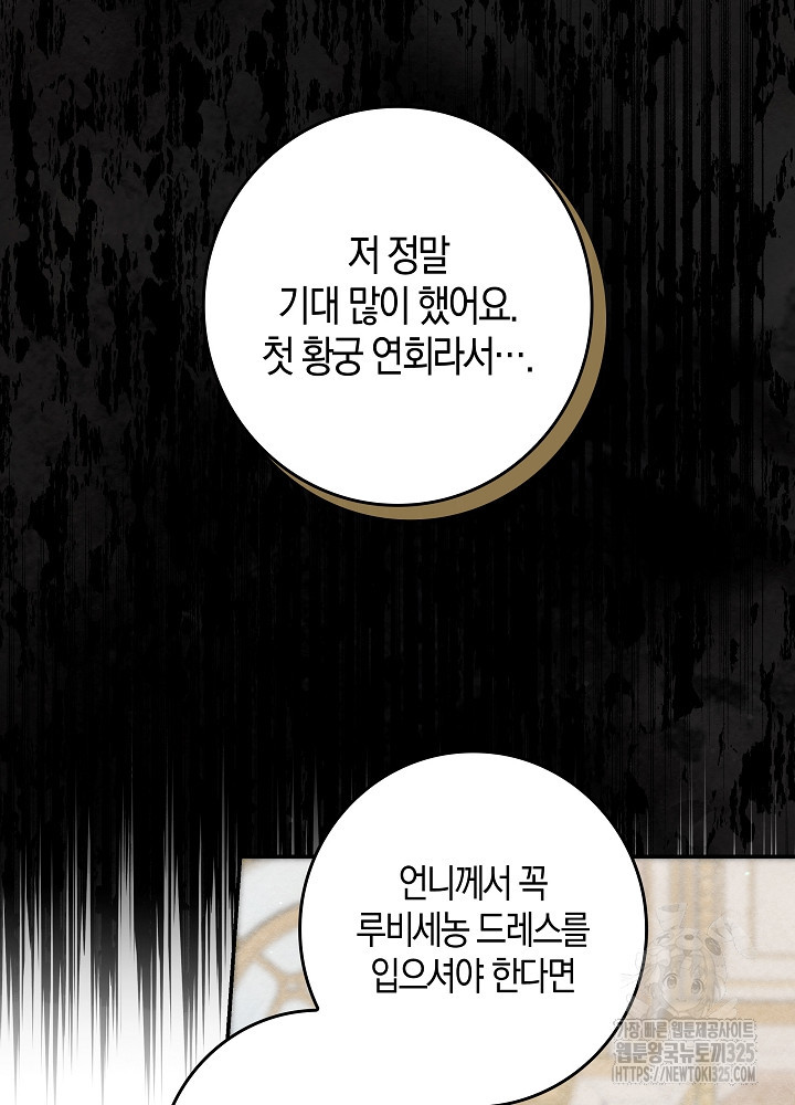 시한부 연인과 비혼 생활 중입니다 18화 94