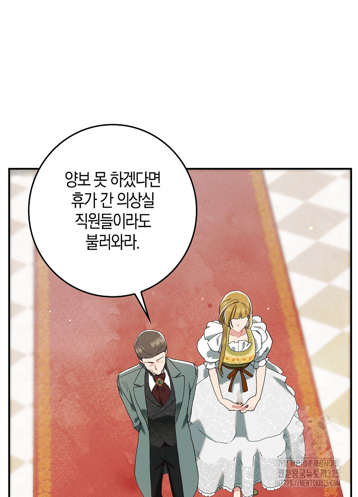 시한부 연인과 비혼 생활 중입니다 18화 96