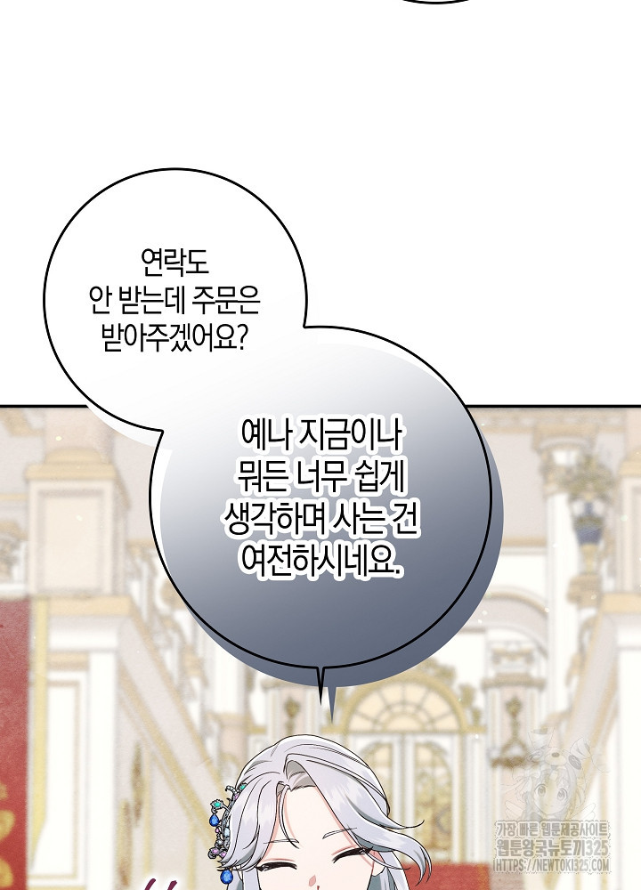 시한부 연인과 비혼 생활 중입니다 18화 98