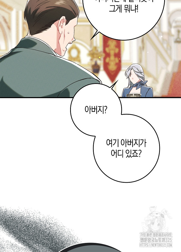 시한부 연인과 비혼 생활 중입니다 18화 100