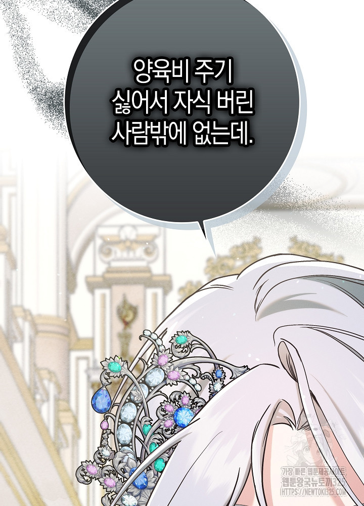 시한부 연인과 비혼 생활 중입니다 18화 101