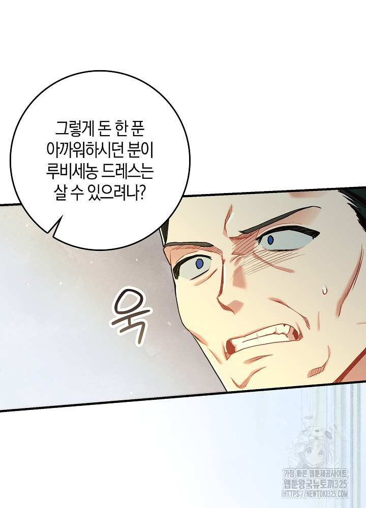 시한부 연인과 비혼 생활 중입니다 18화 103