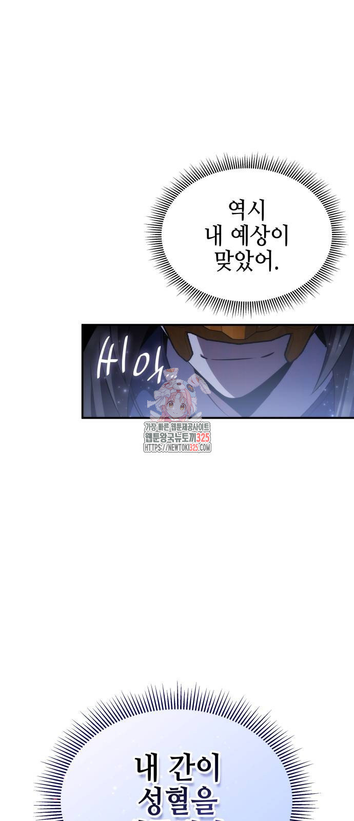 약빨이 신선함 66화 1