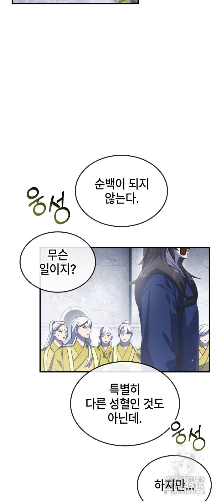 약빨이 신선함 66화 4